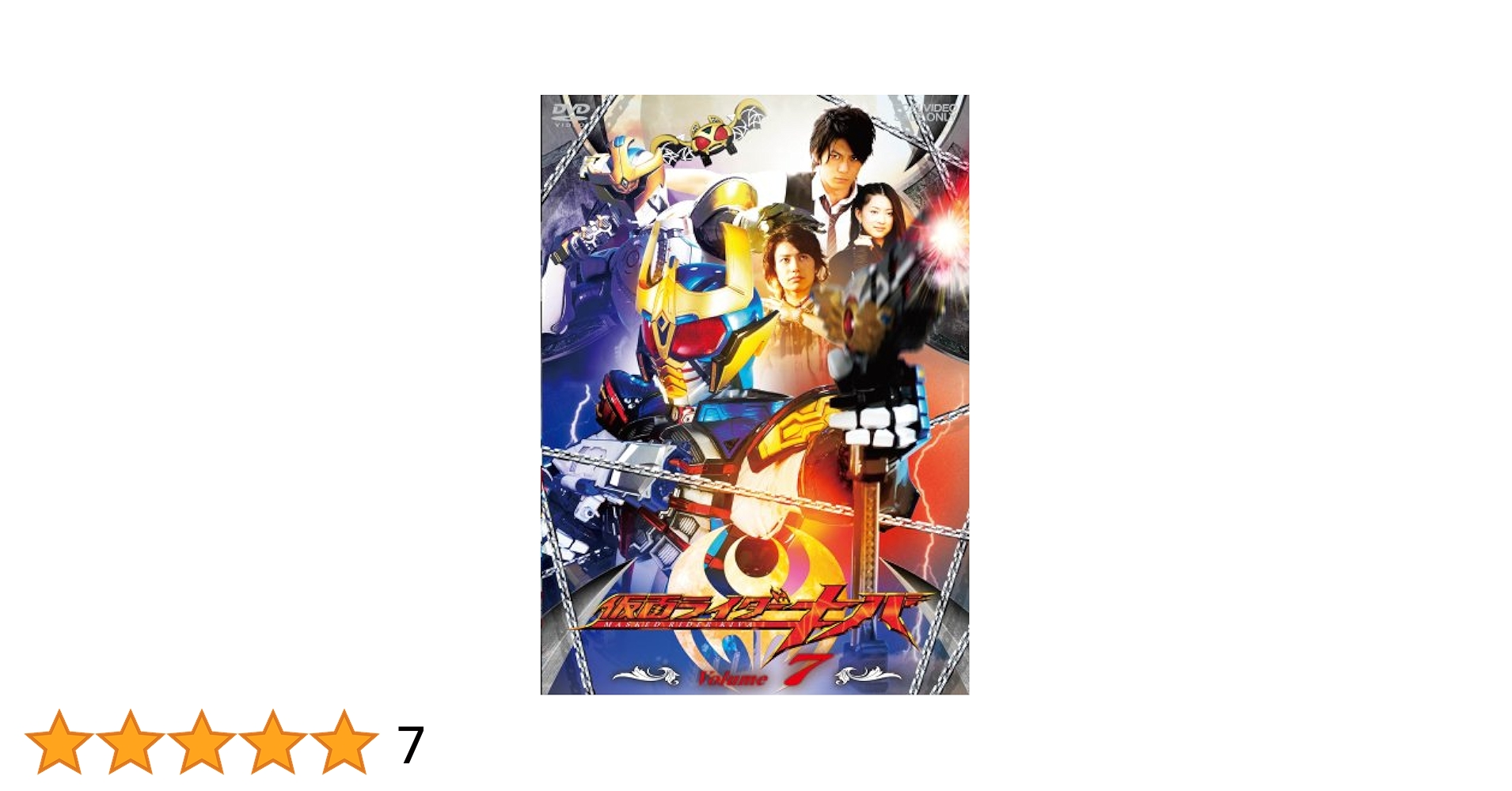 仮面ライダーキバ 全１２巻 DVD〈レンタル落ち商品〉石ノ森章太郎、瀬戸康史 Amazon.co.jp: 仮面ライダーキバ&炎神戦隊ゴーオンジャー 劇場版